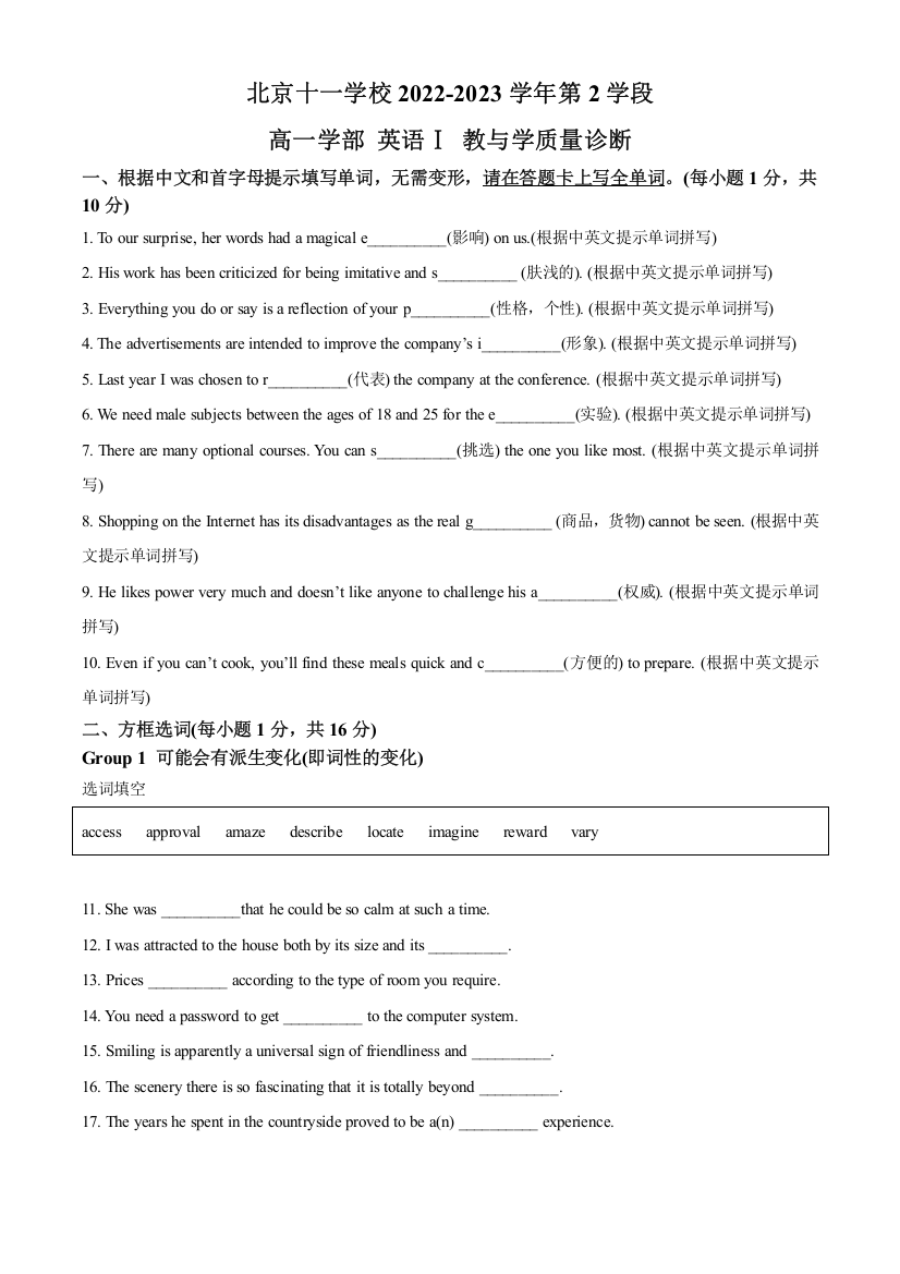 北京市十一学校2022-2023学年高一上学期期末英语试卷