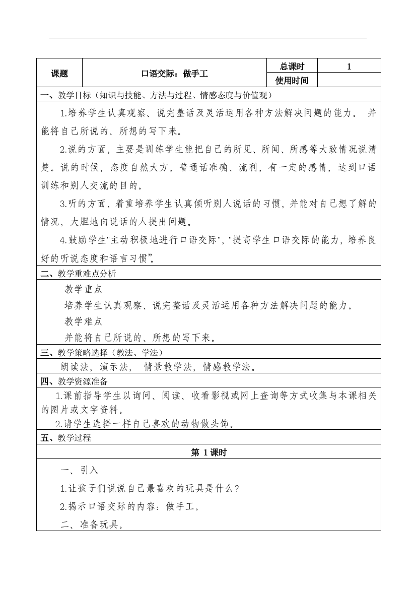 部编版二年级语文上册第三单元《口语交际：做手工》教案