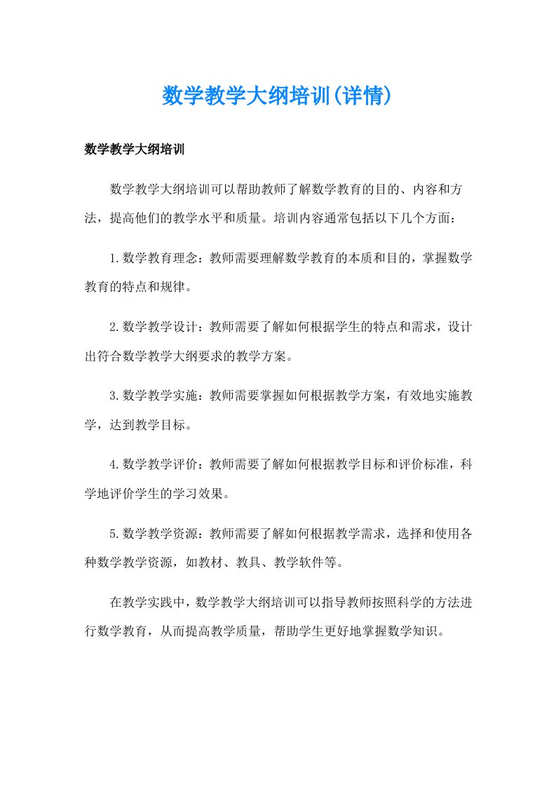 数学教学大纲培训(详情)