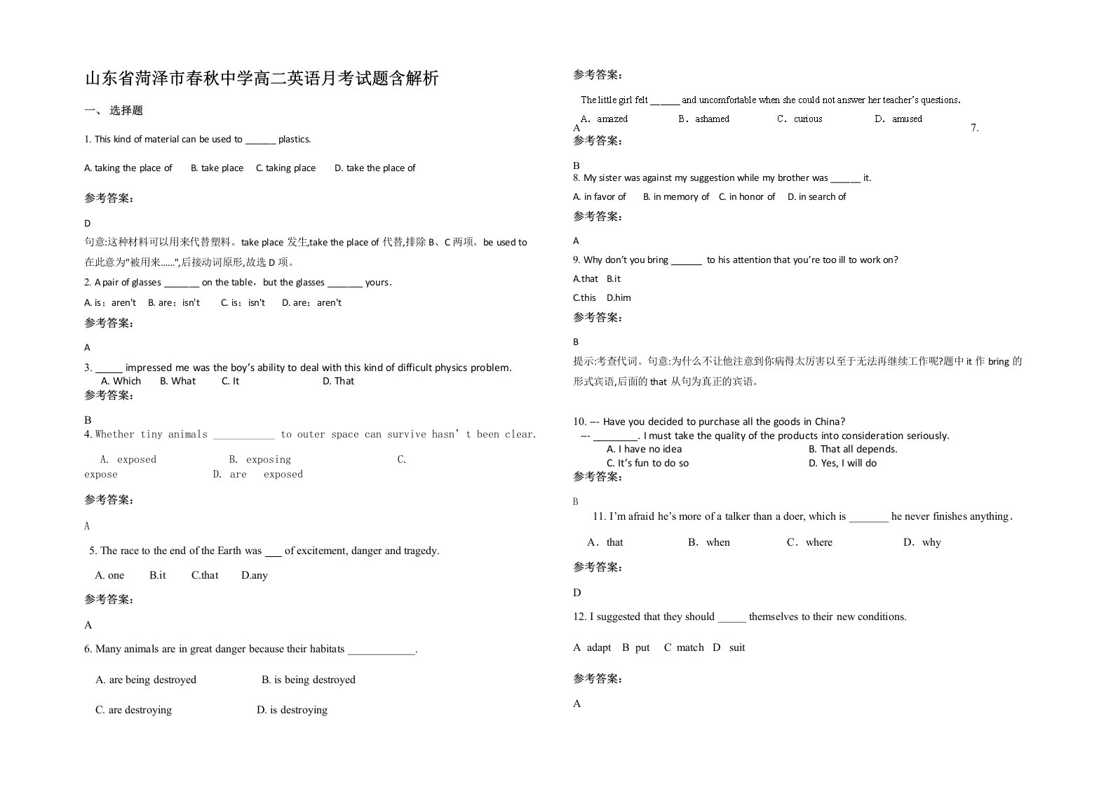 山东省菏泽市春秋中学高二英语月考试题含解析