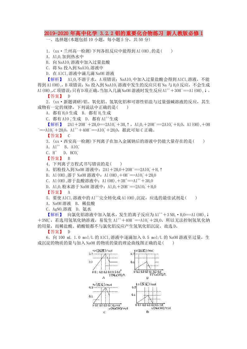 2019-2020年高中化学