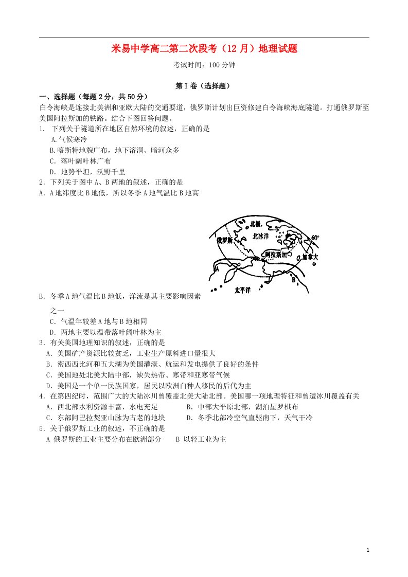 四川省攀枝花市高二地理第二次段考（12月）试题