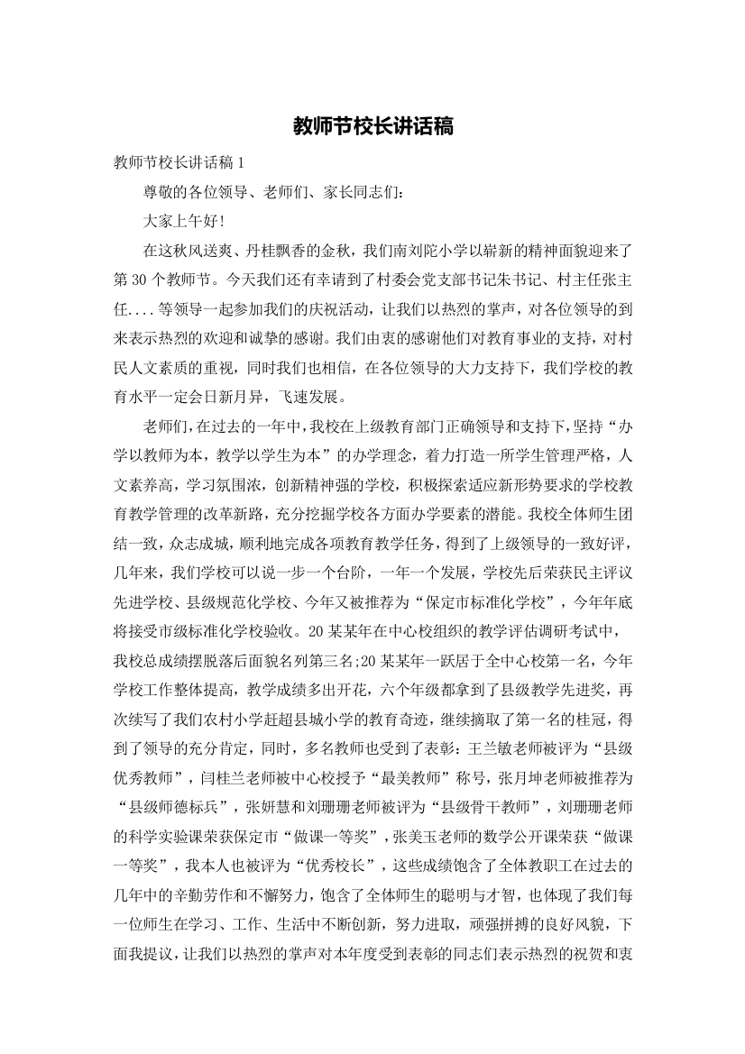 教师节校长讲话稿