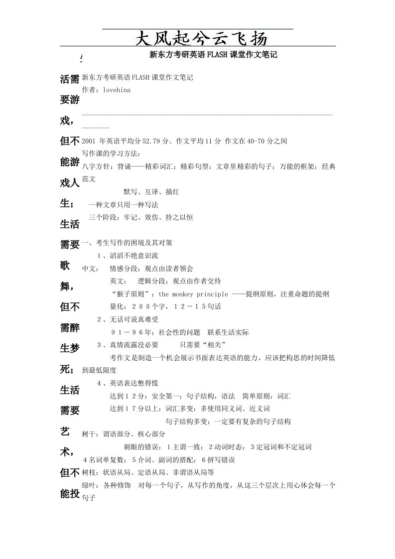 Dteqwg新东方考研英语FLASH课堂作文笔记