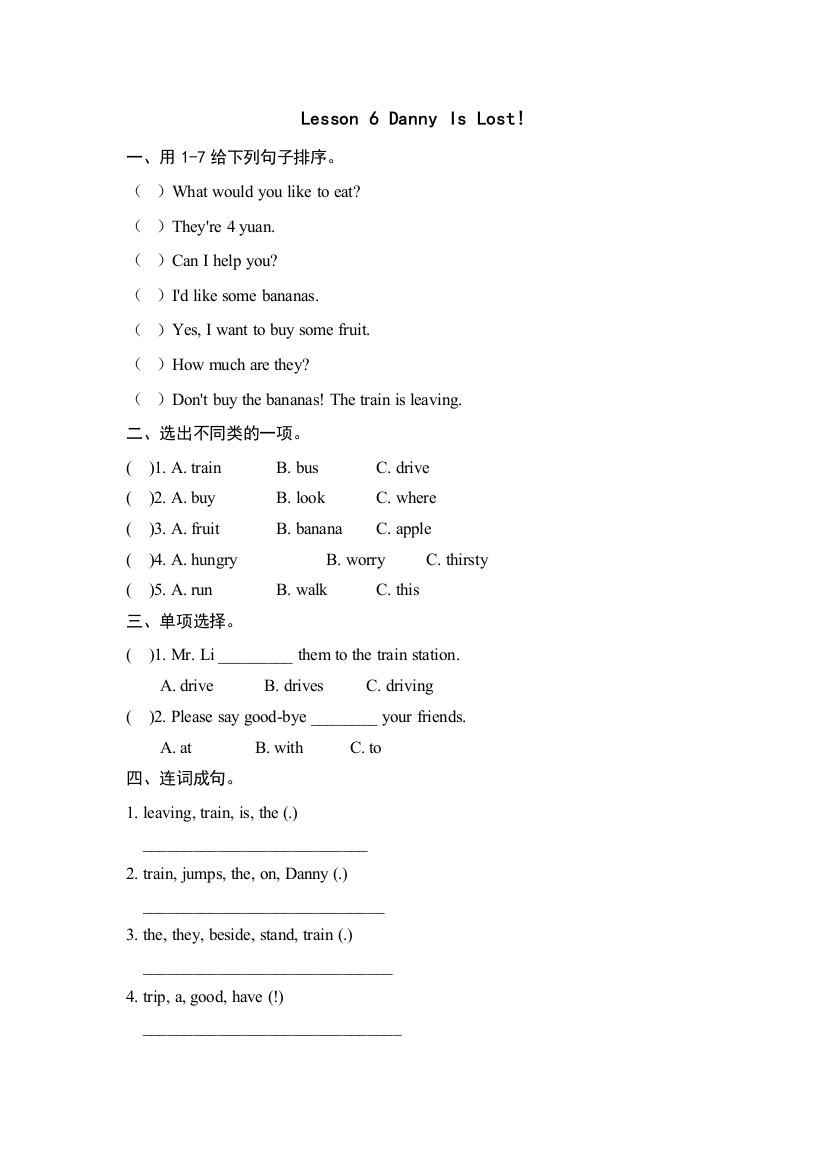 【精编】五年级下册Unit1Lesson6练习题及答案冀教版