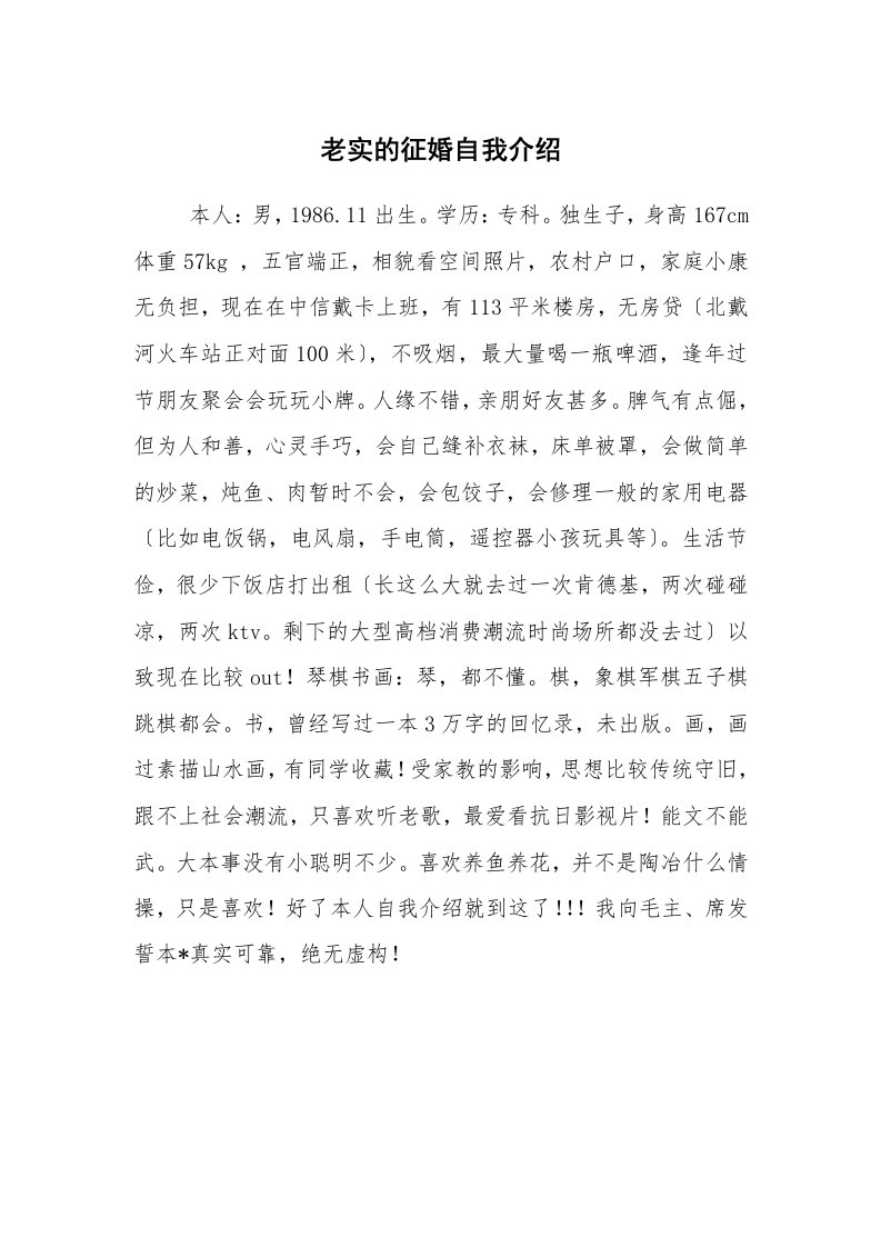 求职离职_面试技巧_老实的征婚自我介绍