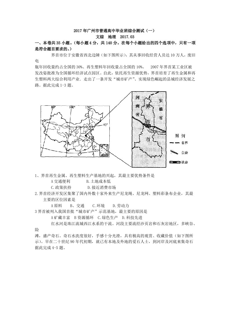 2017年广州市普通高中毕业班综合测试(一)地理试题