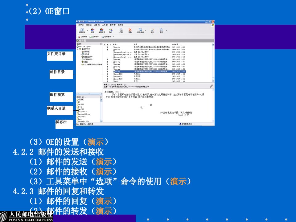 第四章网上邮件的收发