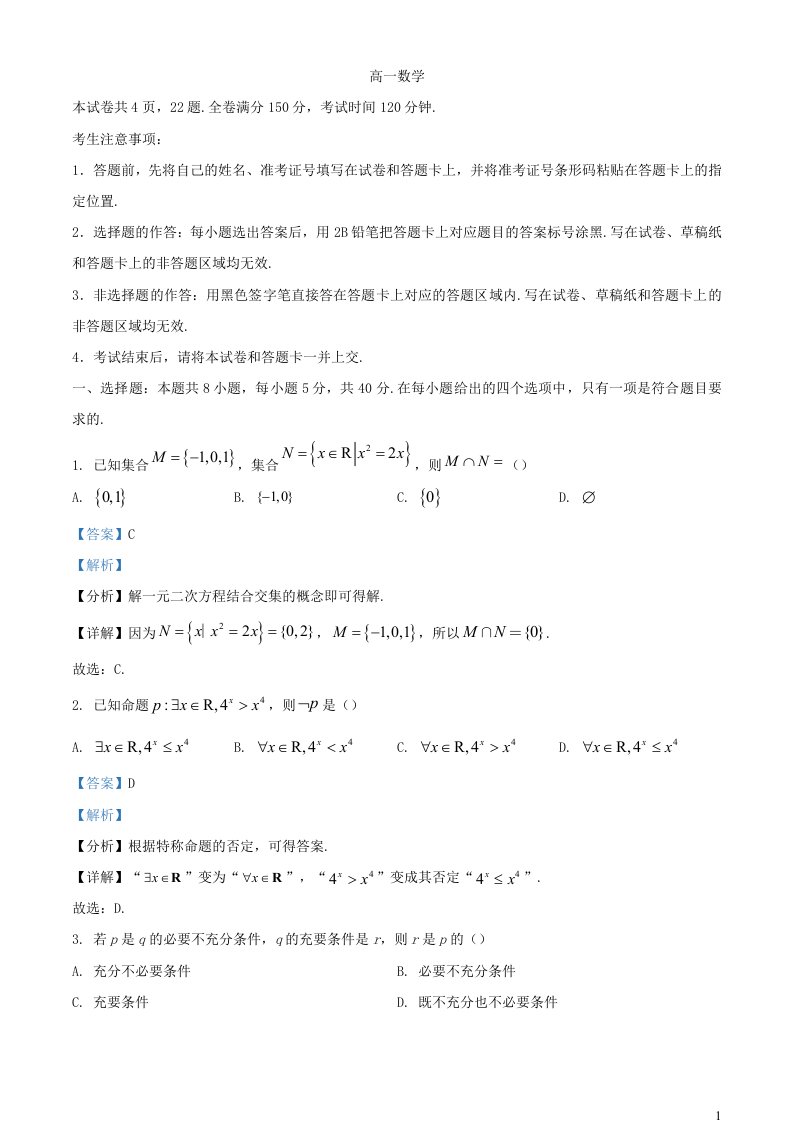 安徽省2023_2024学年高一数学上学期期中联考试卷含解析