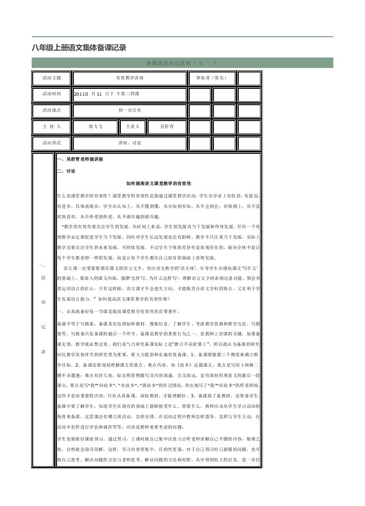 八年级上册语文集体备课记录