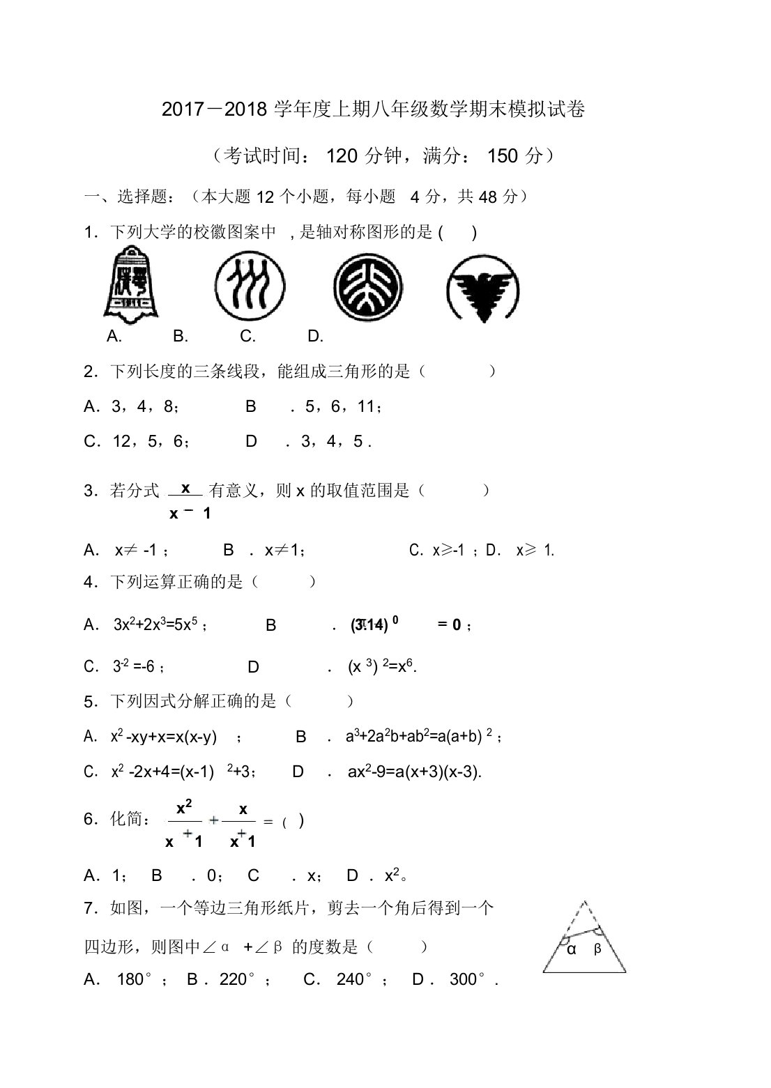 八年级上期末考试模拟数学试题含答案