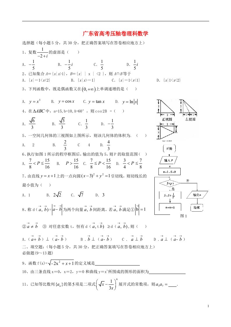 广东省高考数学压轴卷试题