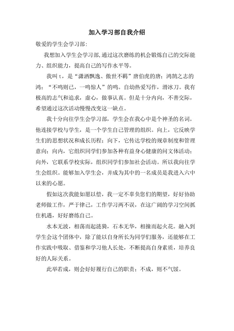 加入学习部自我介绍