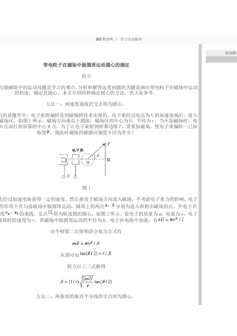 圆心的确定