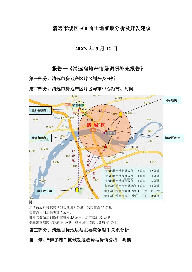 清远市区五百亩地块策划方案