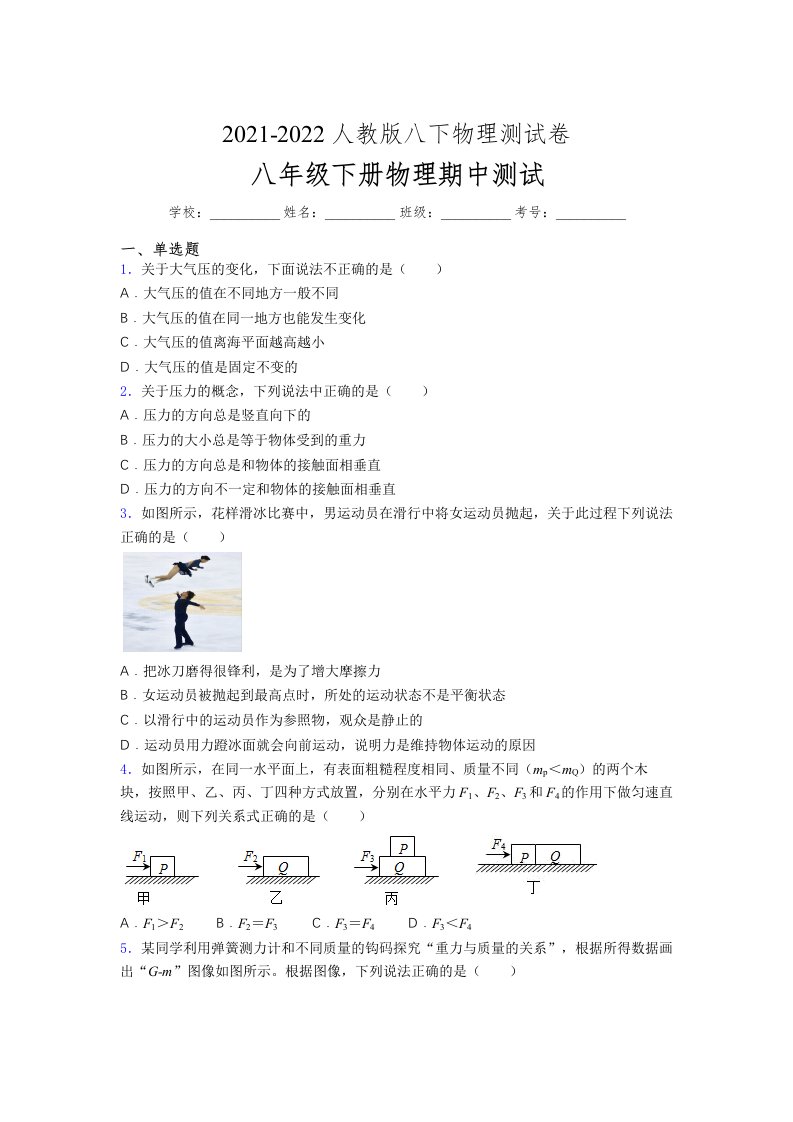 人教版初中八年级物理第一次期中考试