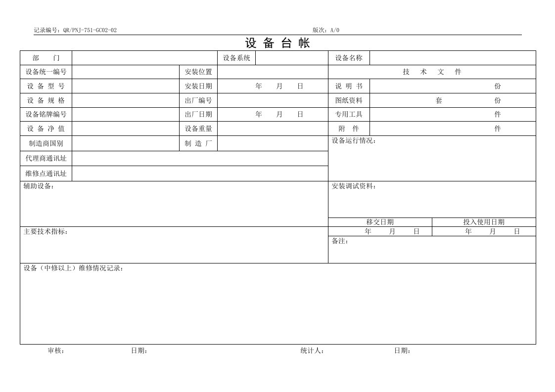 QR-PNJ-751-GC02-02设备台帐