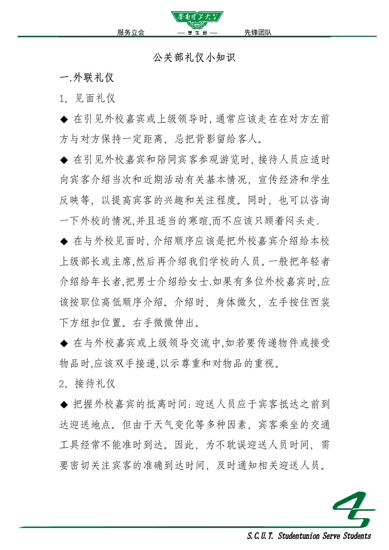 公关部礼仪小册子