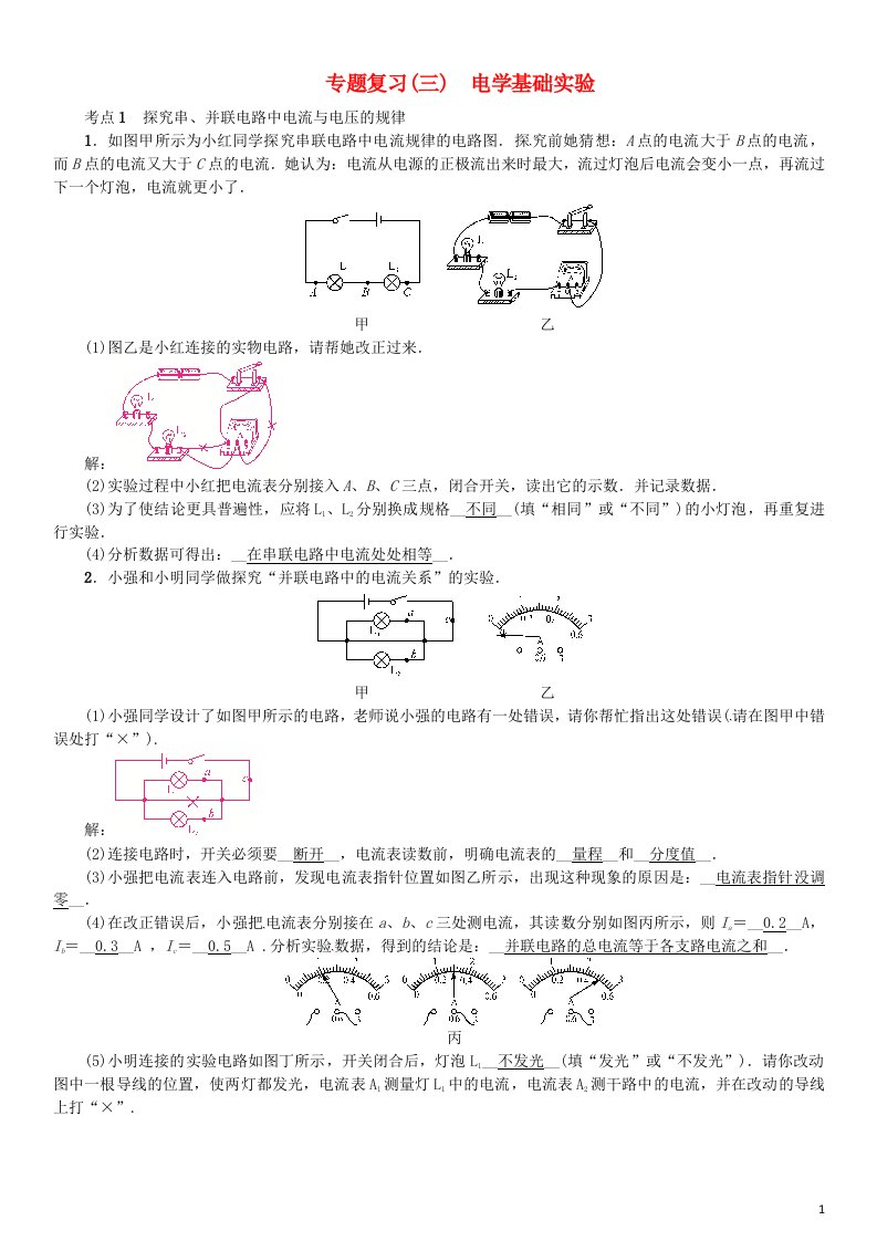 九年级物理全册