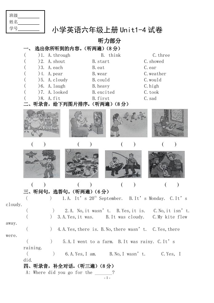 苏教版六年级英语上册Unit1-4期中试卷