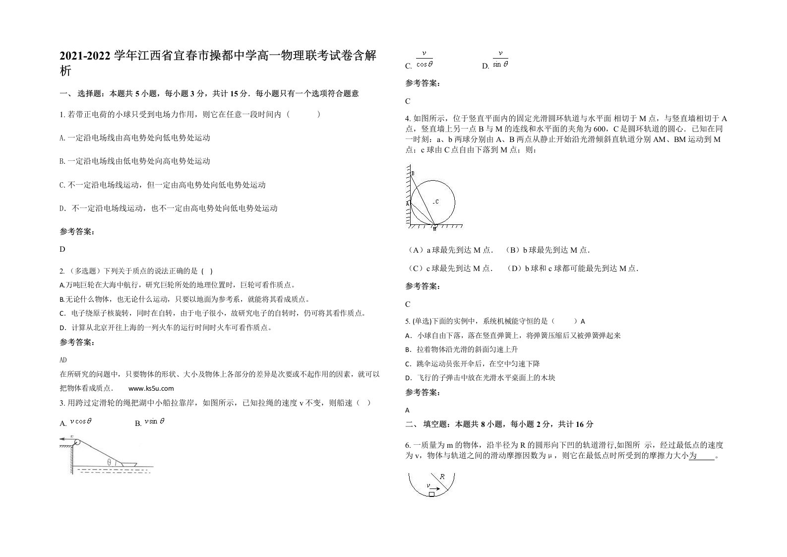 2021-2022学年江西省宜春市操都中学高一物理联考试卷含解析