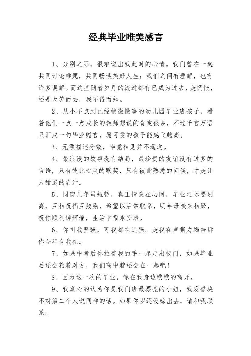 经典毕业唯美感言_1