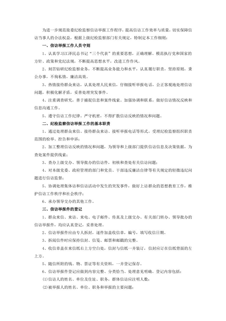 新形势下信访工作调研报告