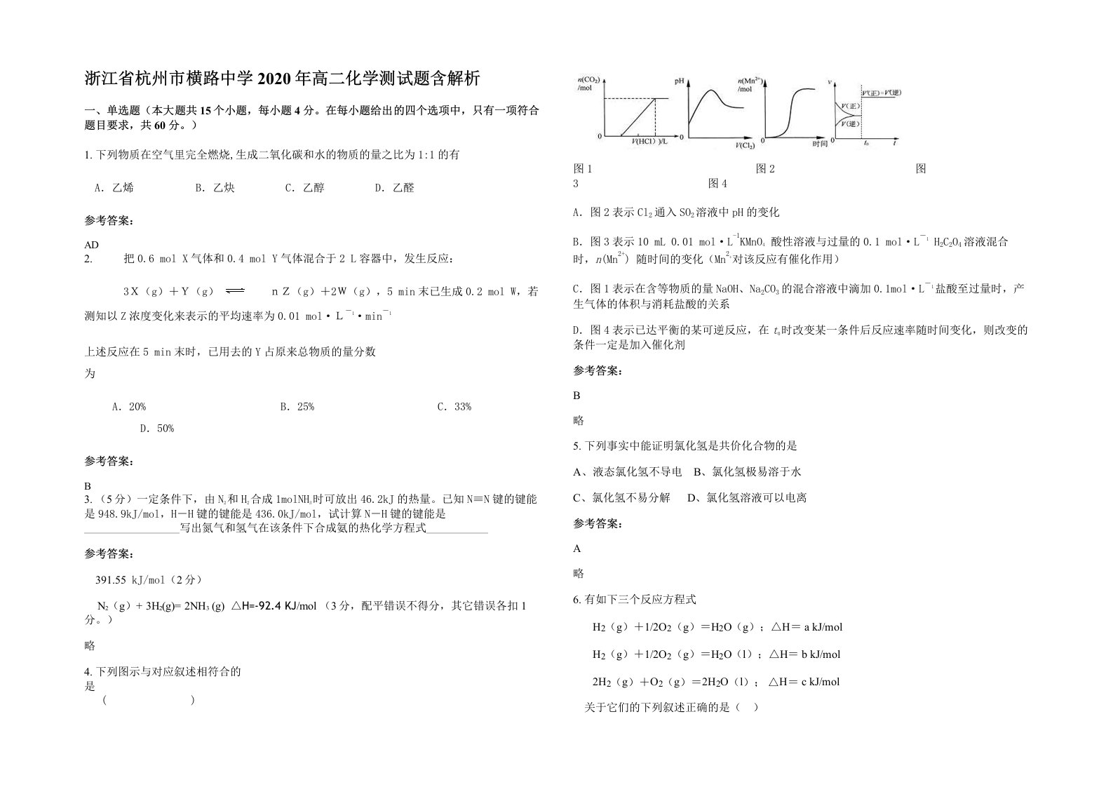 浙江省杭州市横路中学2020年高二化学测试题含解析