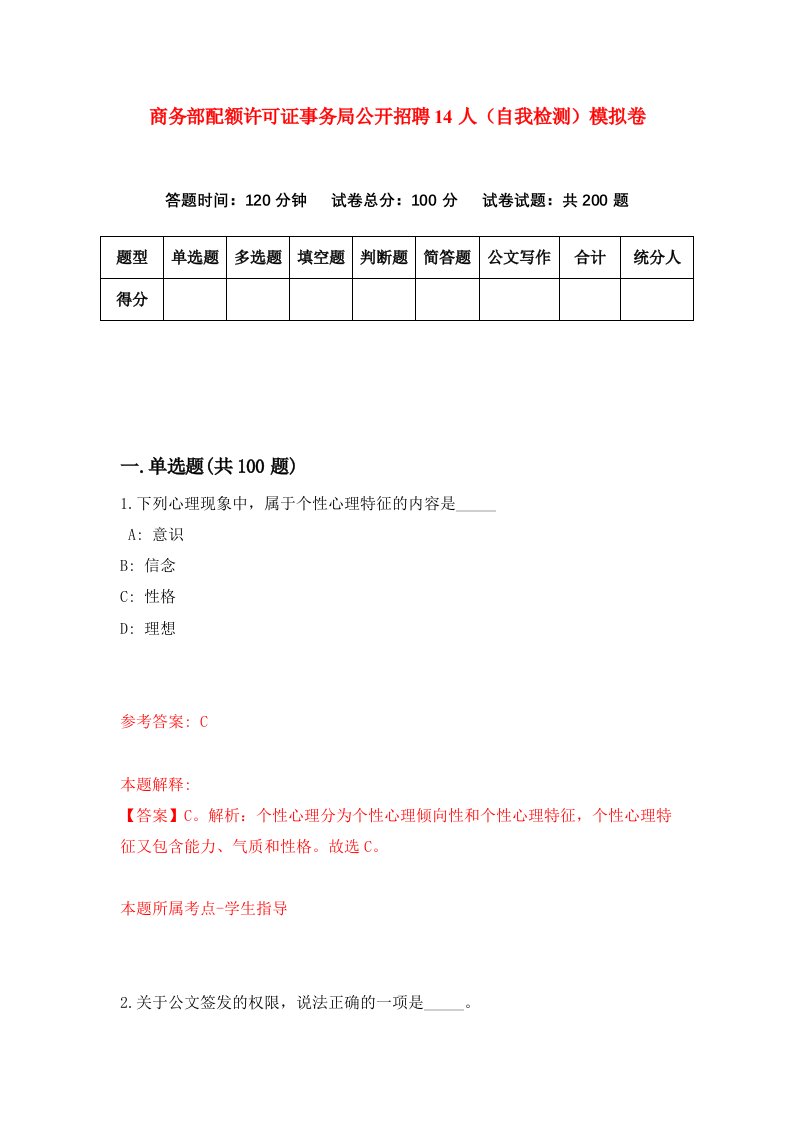 商务部配额许可证事务局公开招聘14人自我检测模拟卷第0期