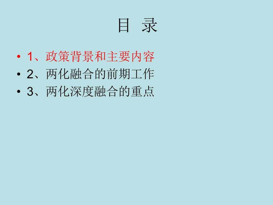 推动两化深度融合促进产业转型升级