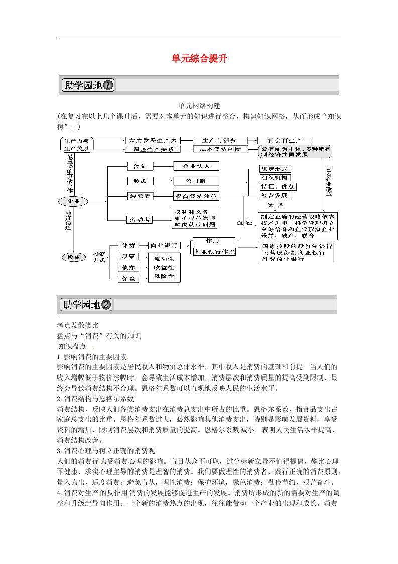 高考政治一轮复习精品学案