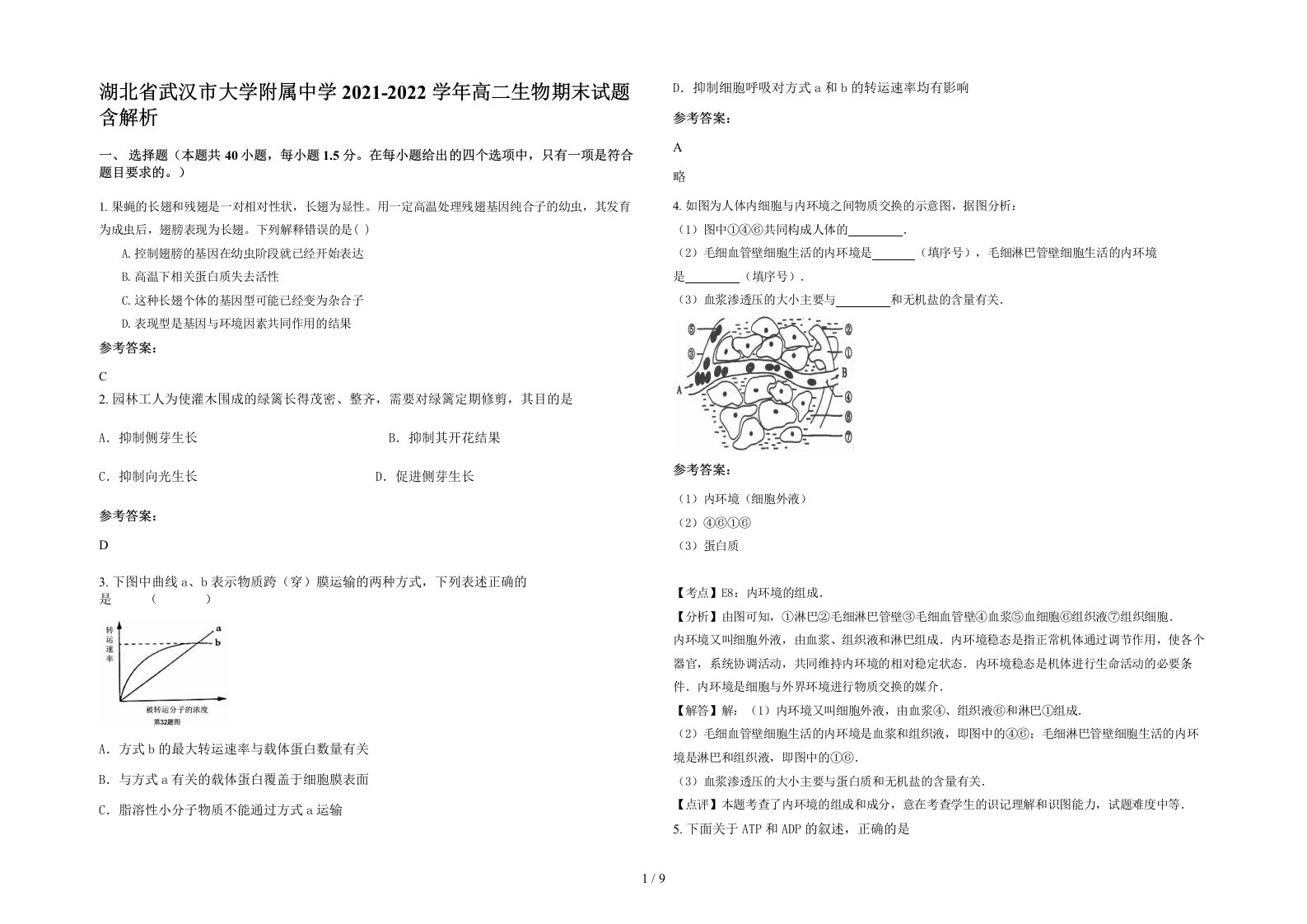 湖北省武汉市大学附属中学2021-2022学年高二生物期末试题含解析