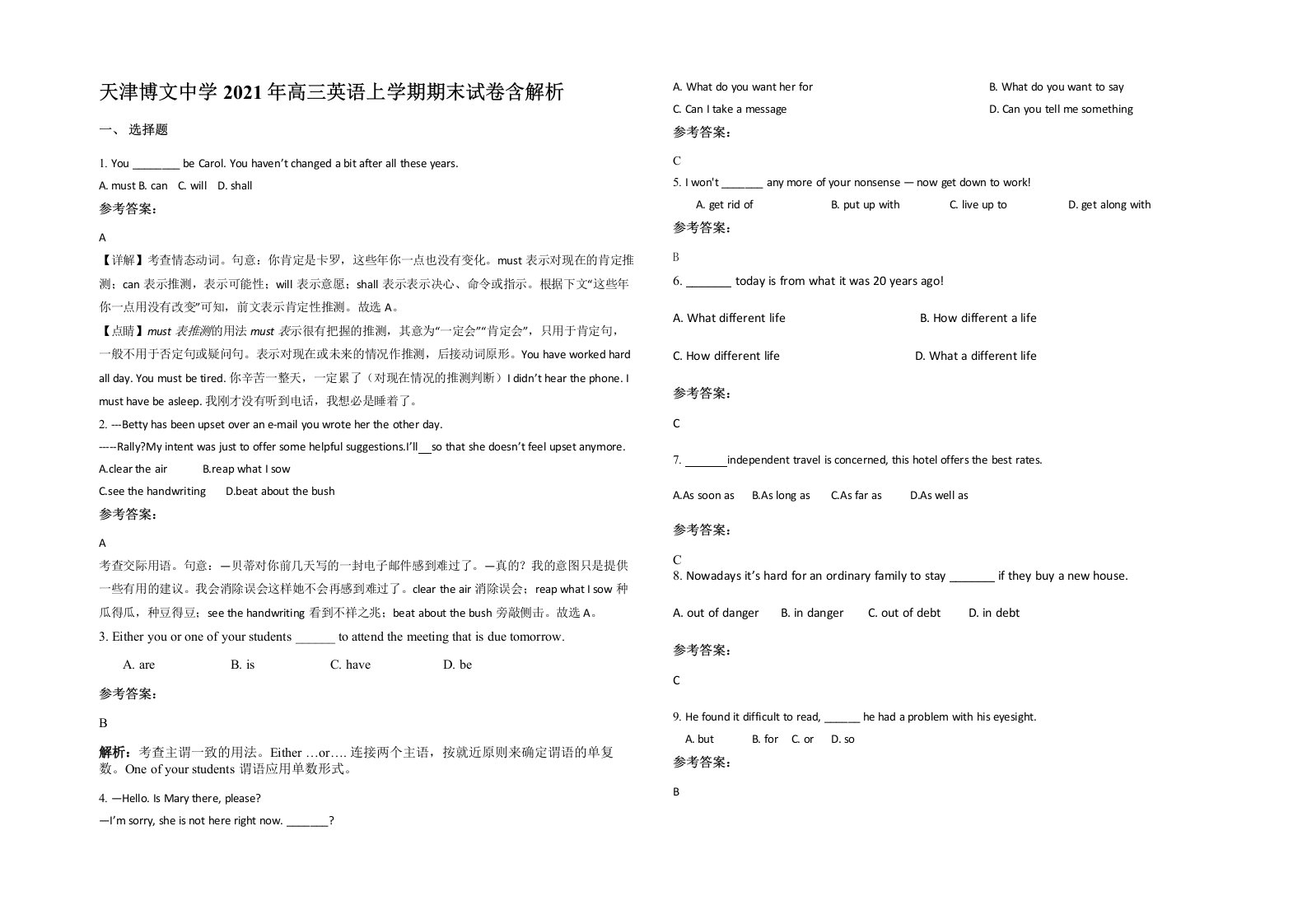 天津博文中学2021年高三英语上学期期末试卷含解析