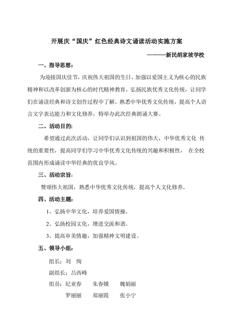 红色经典诗文诵读实施方案(2)