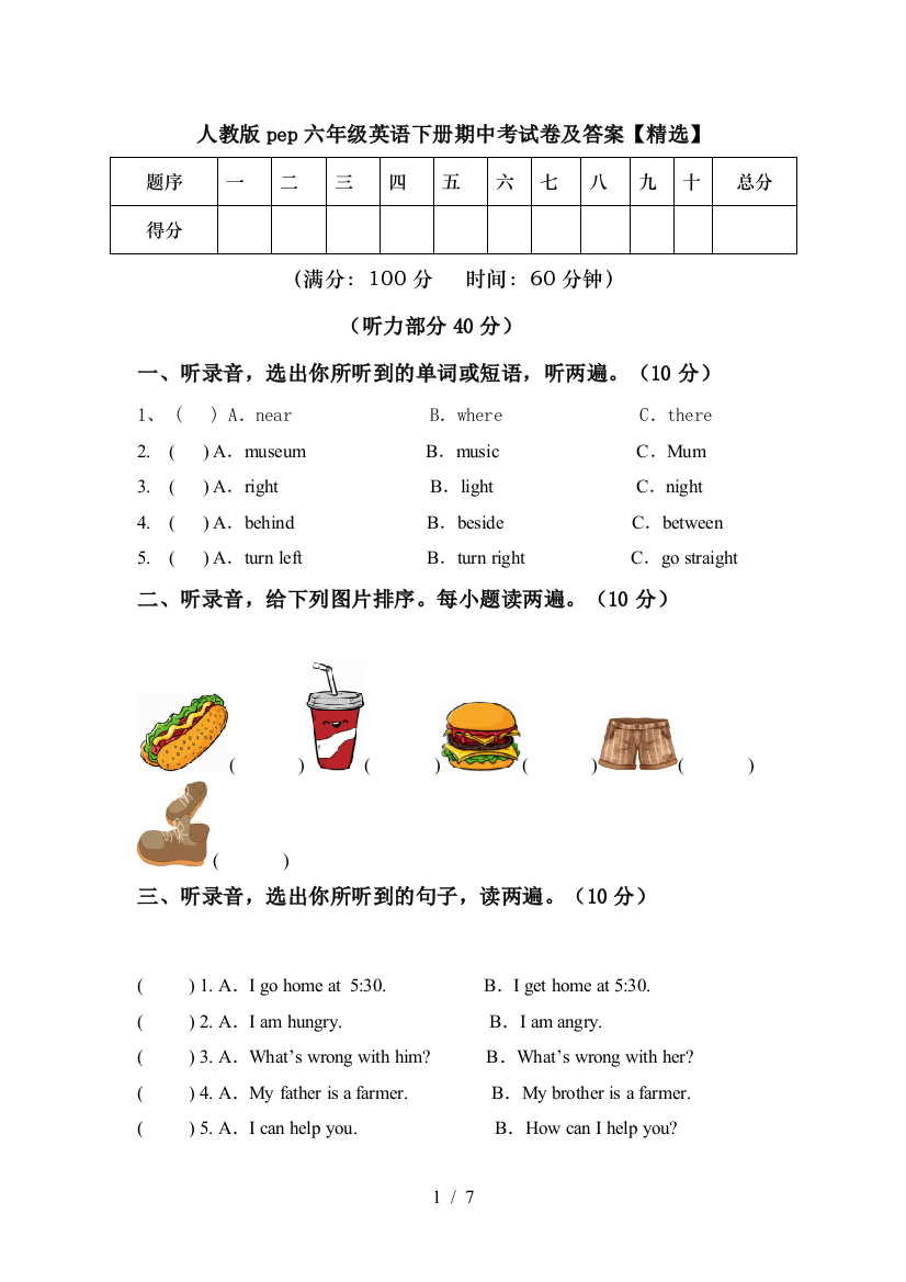 人教版pep六年级英语下册期中考试卷及答案【精选】