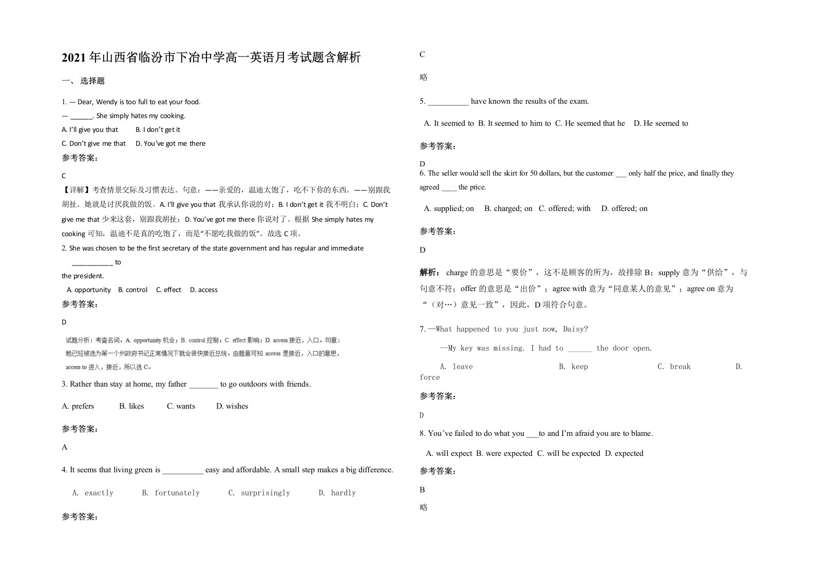 2021年山西省临汾市下冶中学高一英语月考试题含解析