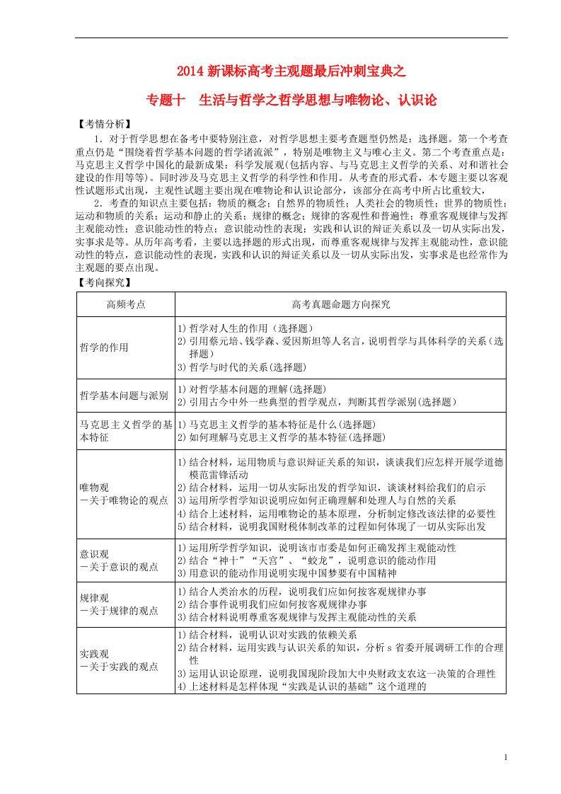 高考政治主观题最后冲刺宝典