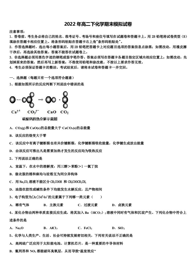 上海金山中学2021-2022学年化学高二第二学期期末统考试题含解析