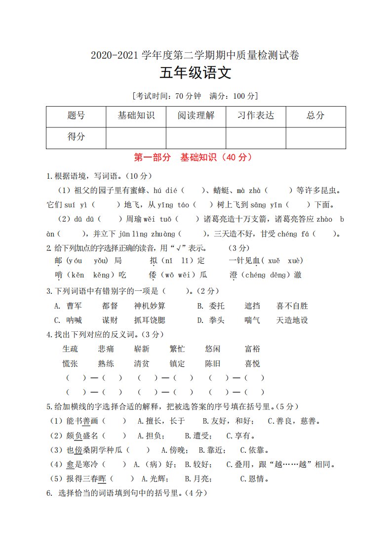 五年级语文下册期中测试(A卷)(有答案)-部编版