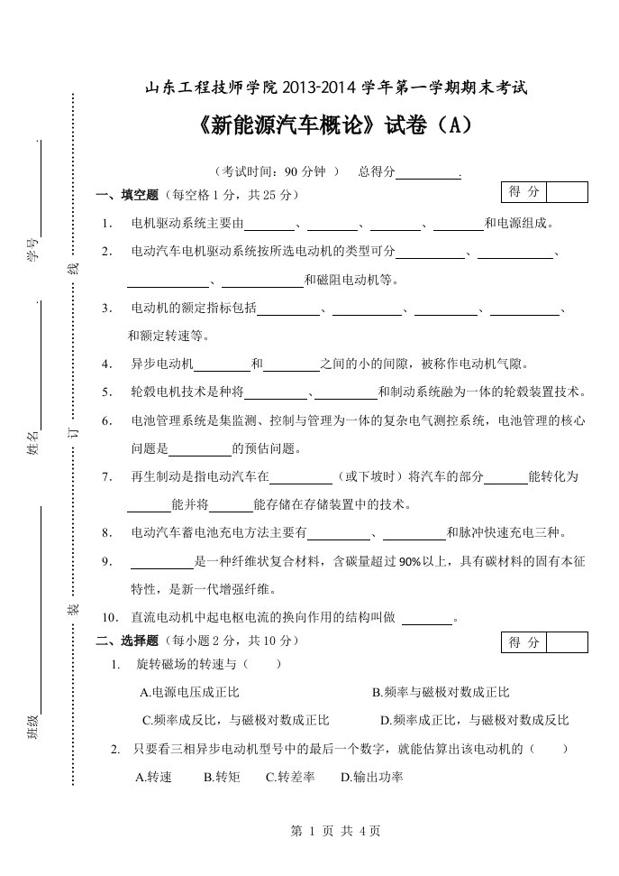 新能源汽车概论考试A