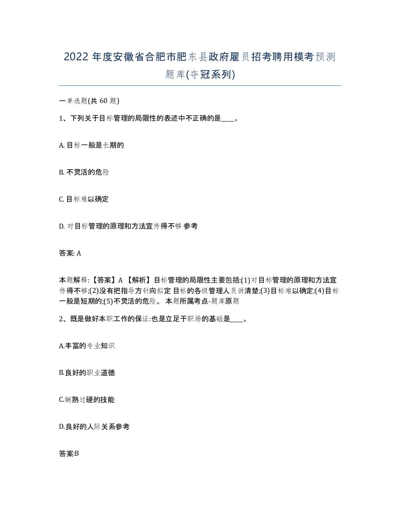 2022年度安徽省合肥市肥东县政府雇员招考聘用模考预测题库夺冠系列