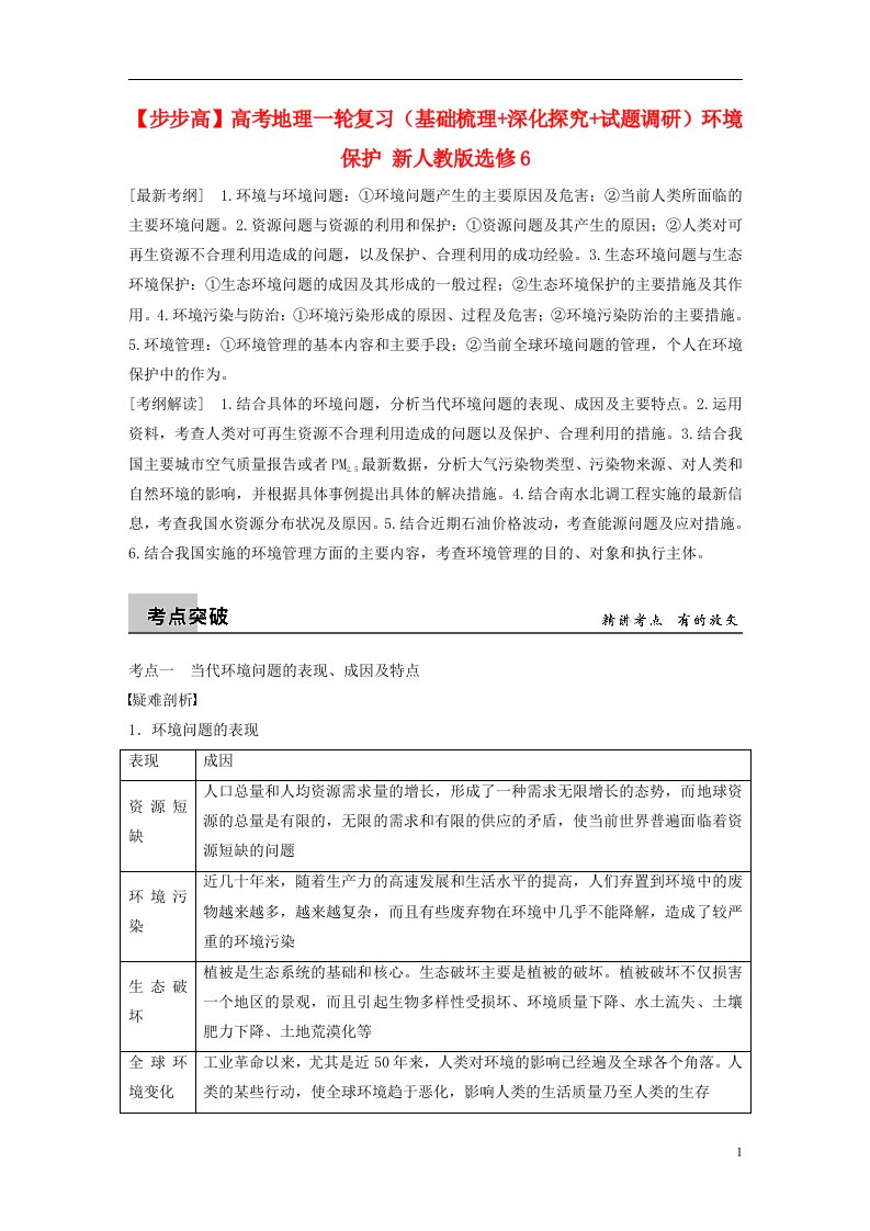 高考地理一轮复习（基础梳理