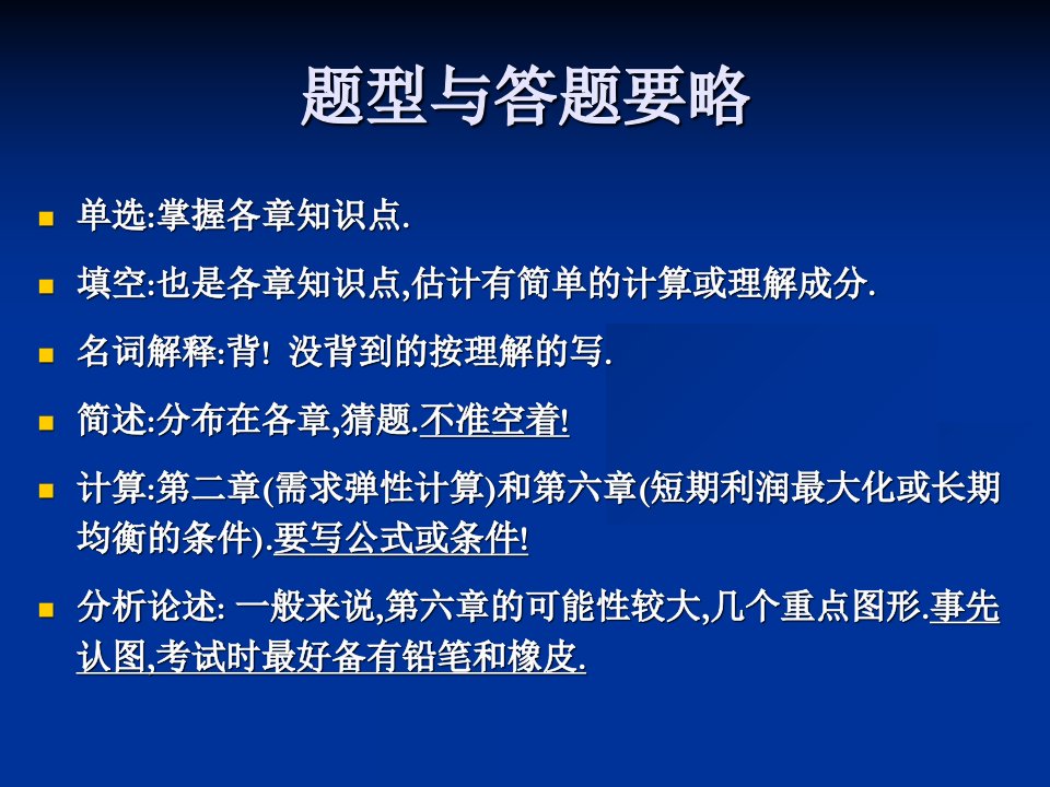 云南财经大学微观经济学复习纲要中华职业学院