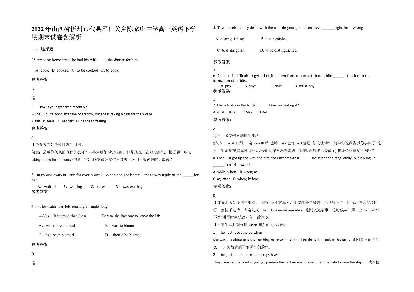 2022年山西省忻州市代县雁门关乡陈家庄中学高三英语下学期期末试卷含解析