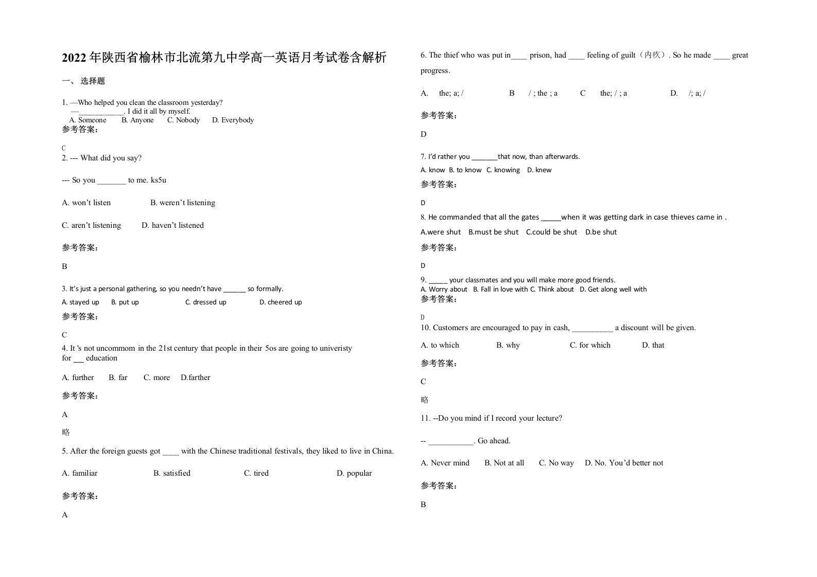 2022年陕西省榆林市北流第九中学高一英语月考试卷含解析