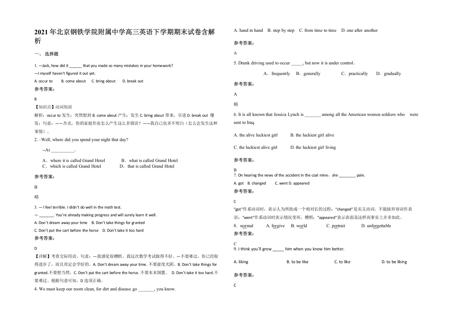 2021年北京钢铁学院附属中学高三英语下学期期末试卷含解析