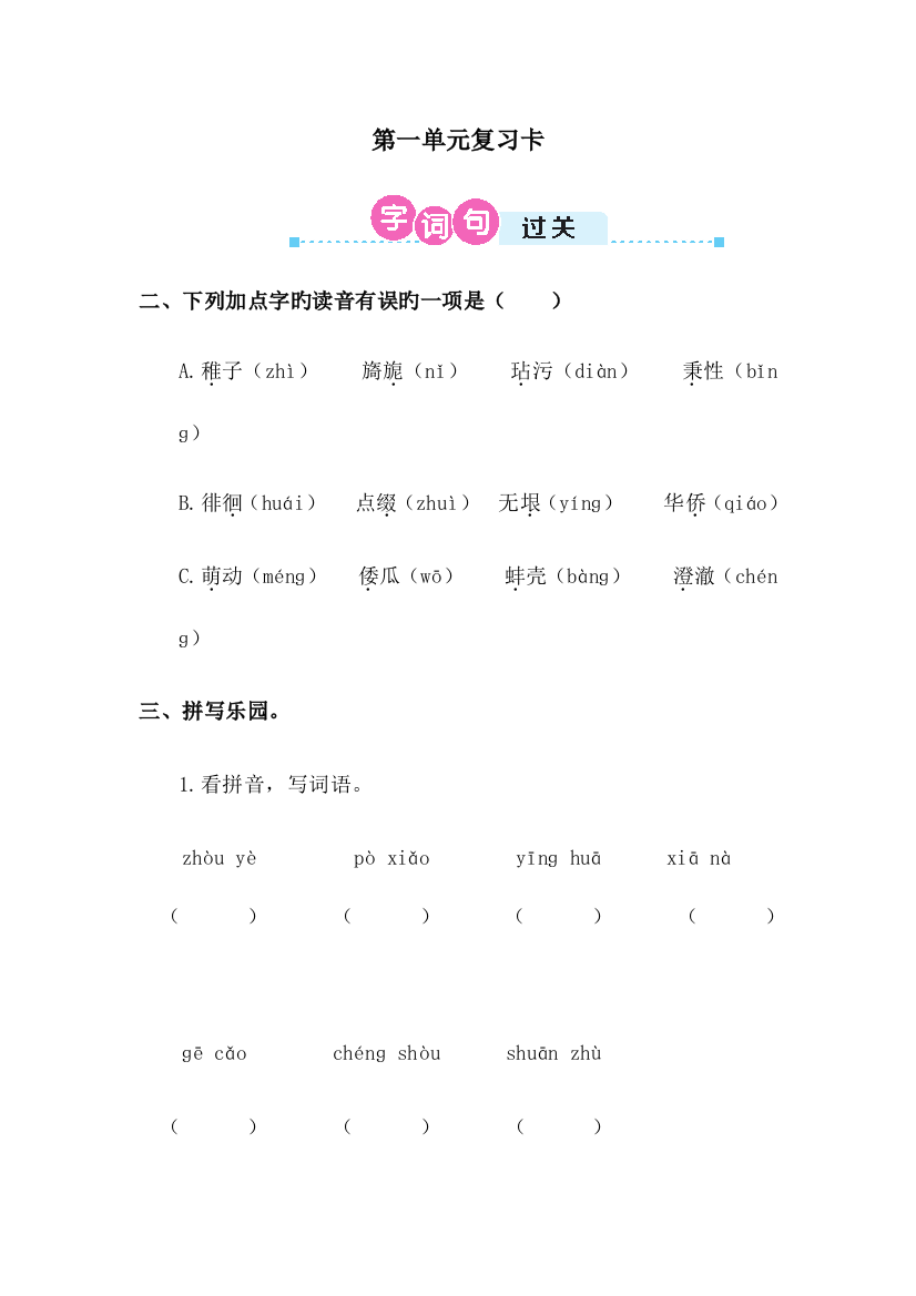 2023年统编版五年级下册单元同步练习题全册