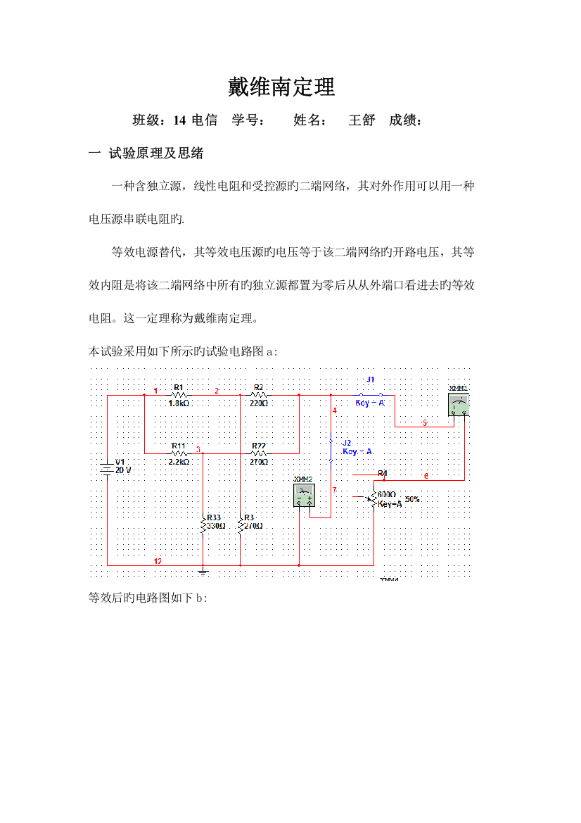 2023年戴维南定理实验报告3