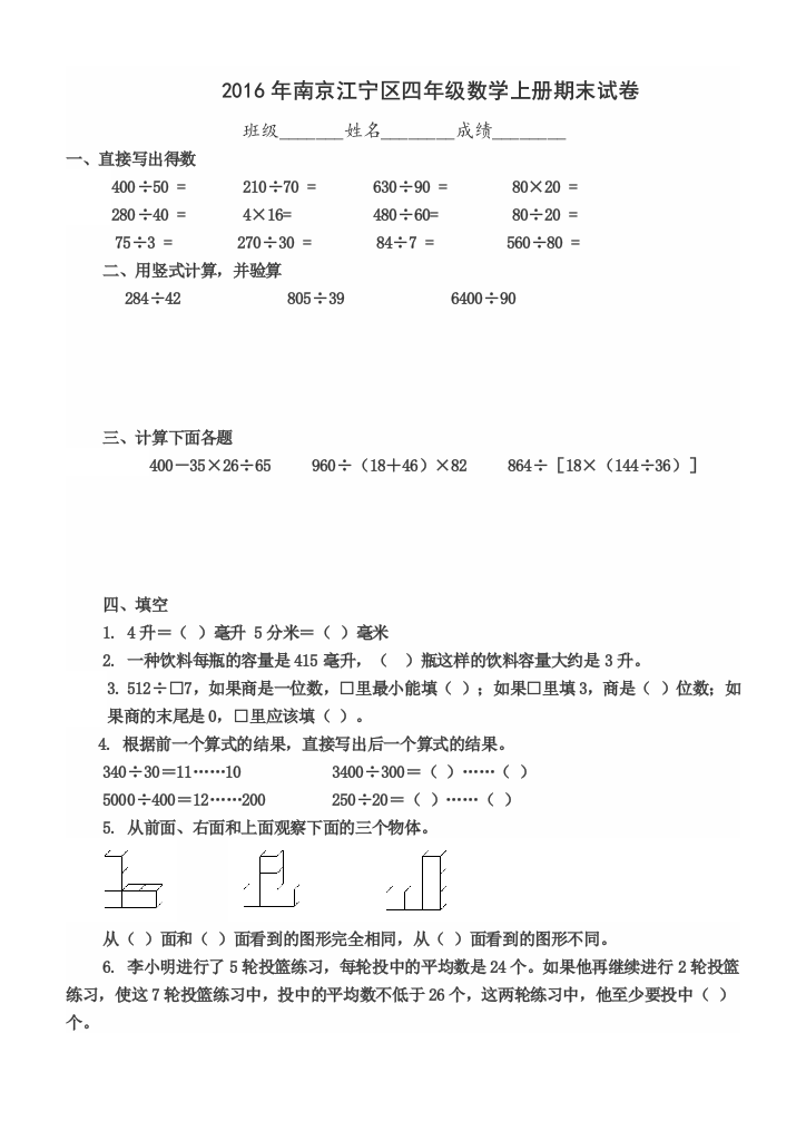 南京江宁区四年级数学上册期末试卷