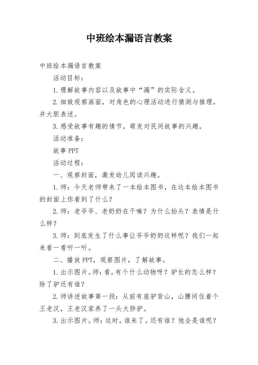 中班绘本漏语言教案